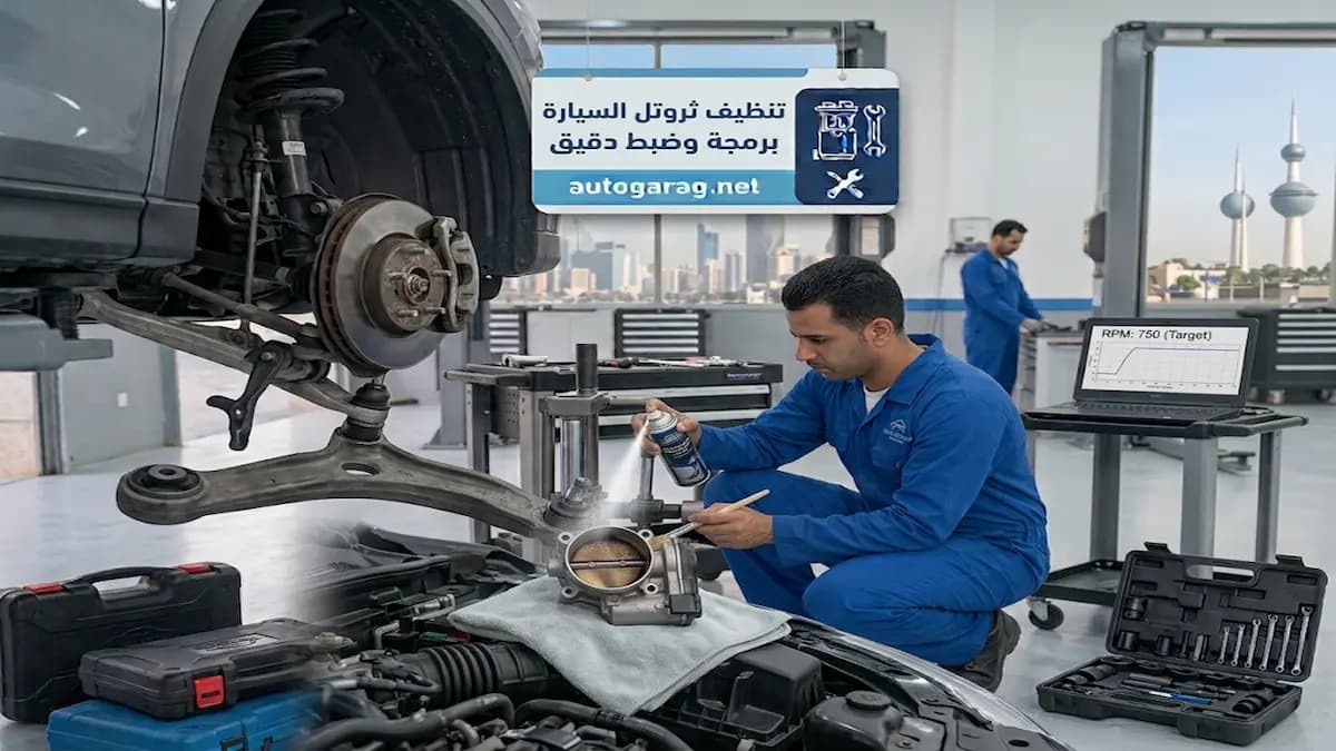 برمجة ثروتل السيارة بالكمبيوتر بالكويت