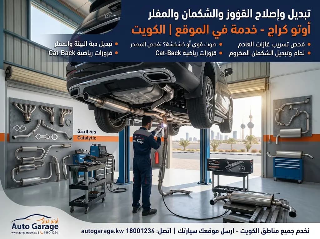 محل قزوزات في الكويت كار ستوب